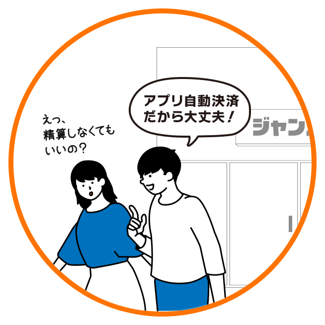 精算機に並ばず、あとはそのまま帰るだけ