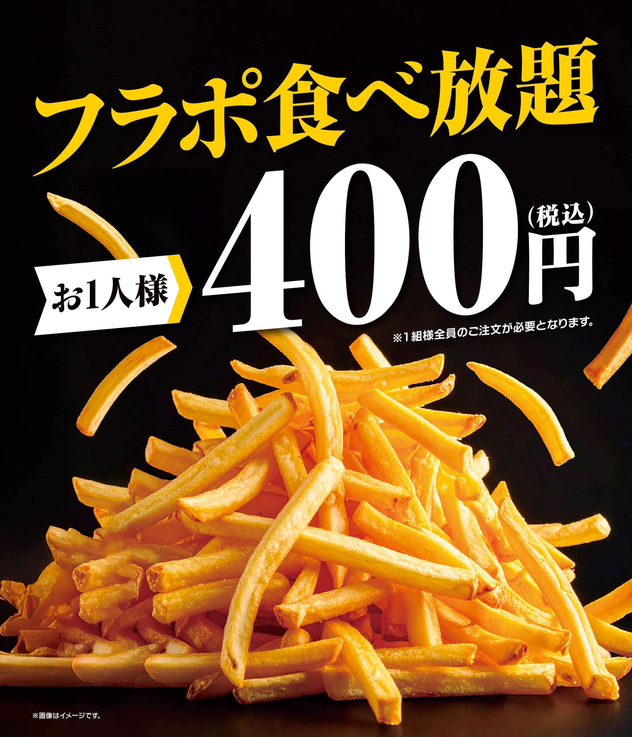 フラポ食べ放題