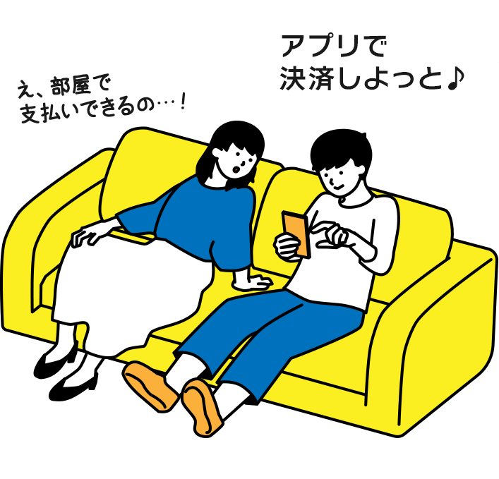 アプリで決済しよっと♪（※アプリ決済は一部店舗で先行導入中）