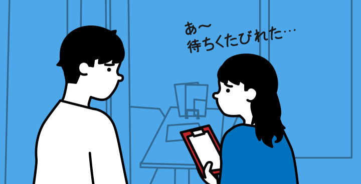 あ～待ちくたびれた・・・