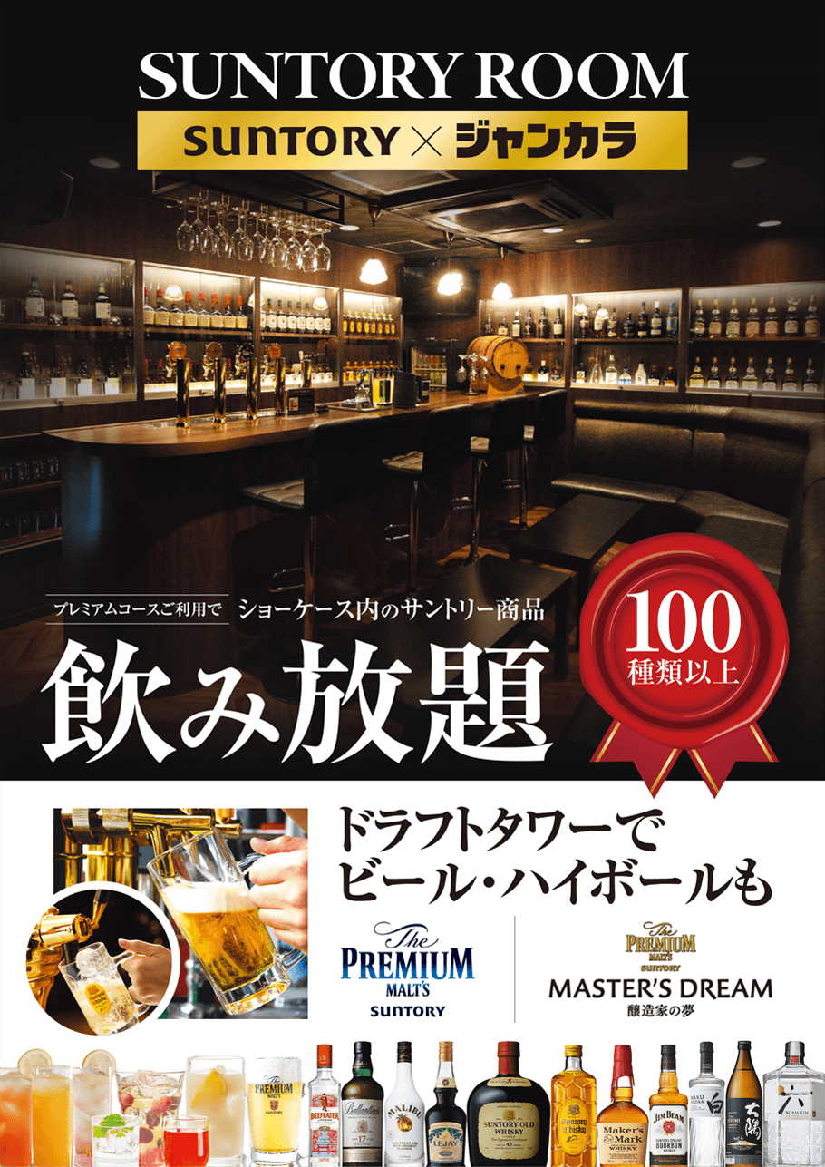 サントリールーム