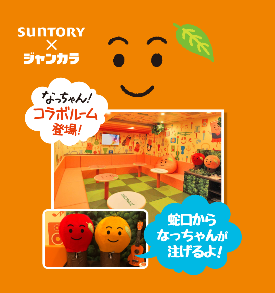 なっちゃんルーム