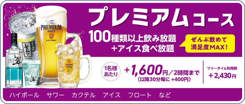 ドリンクパック料金