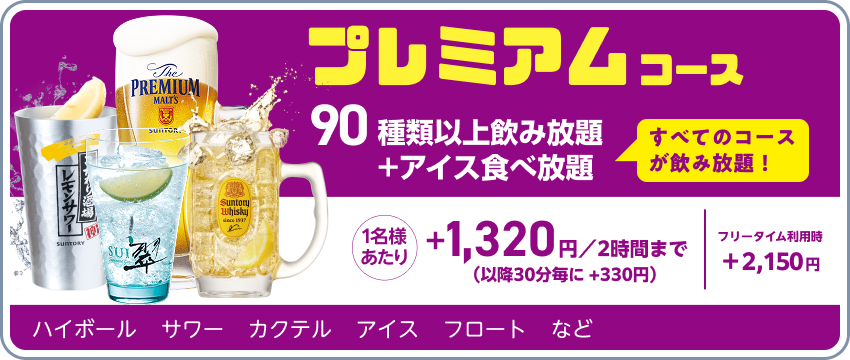 ドリンクパック料金