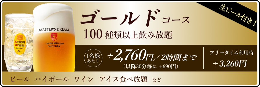 ドリンクパック料金