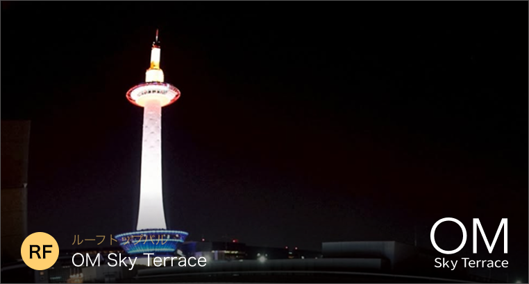 屋上BAL OM Sky Terrace