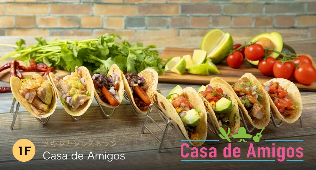 メキシカン料理 Casa de Amigos