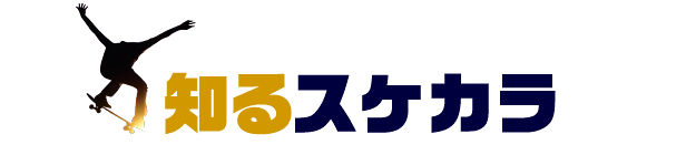 知るスケカラ