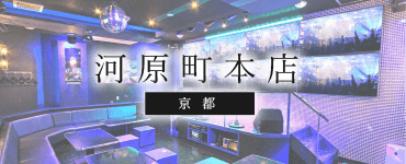 河原町本店