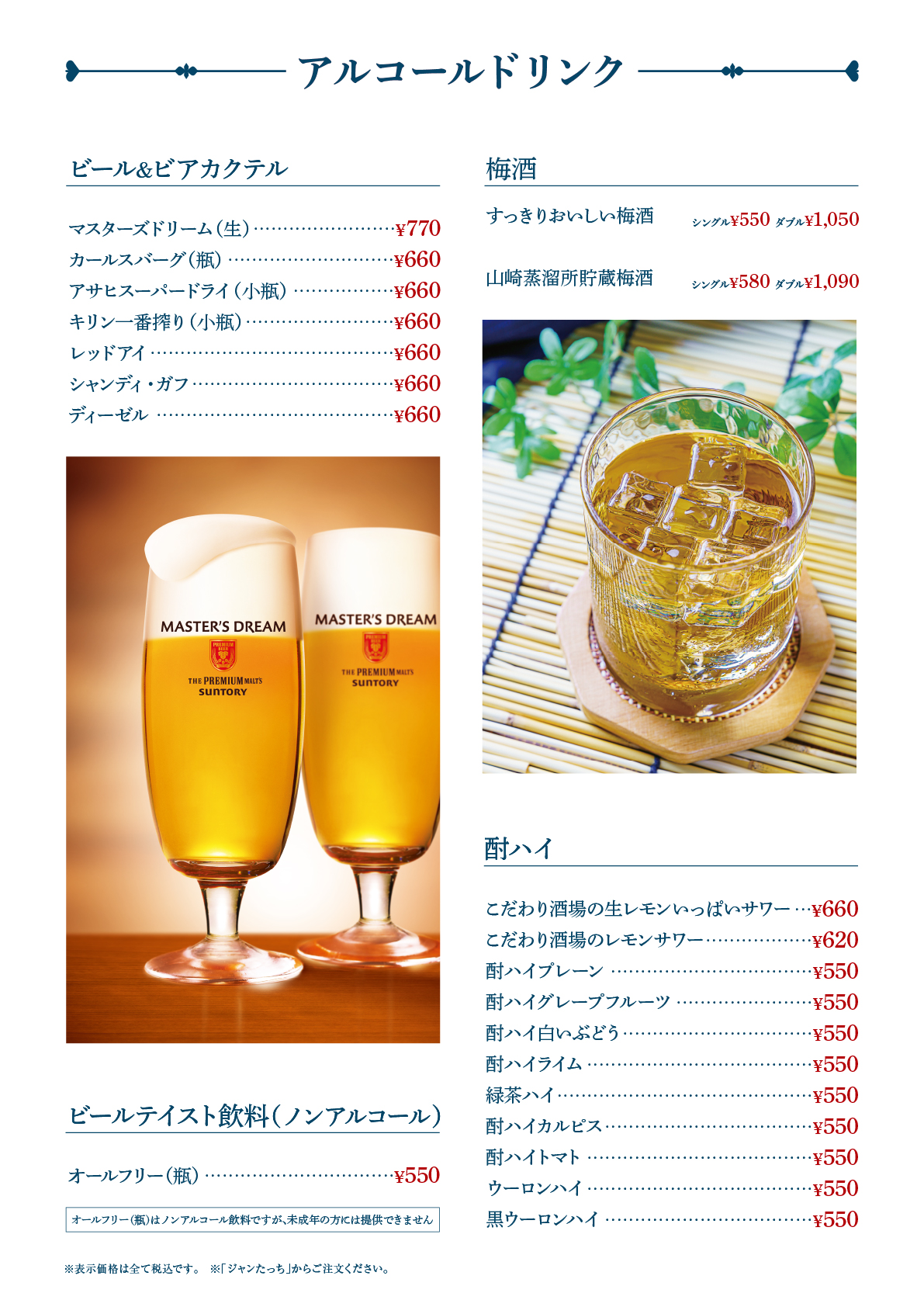 ドリンクメニュー