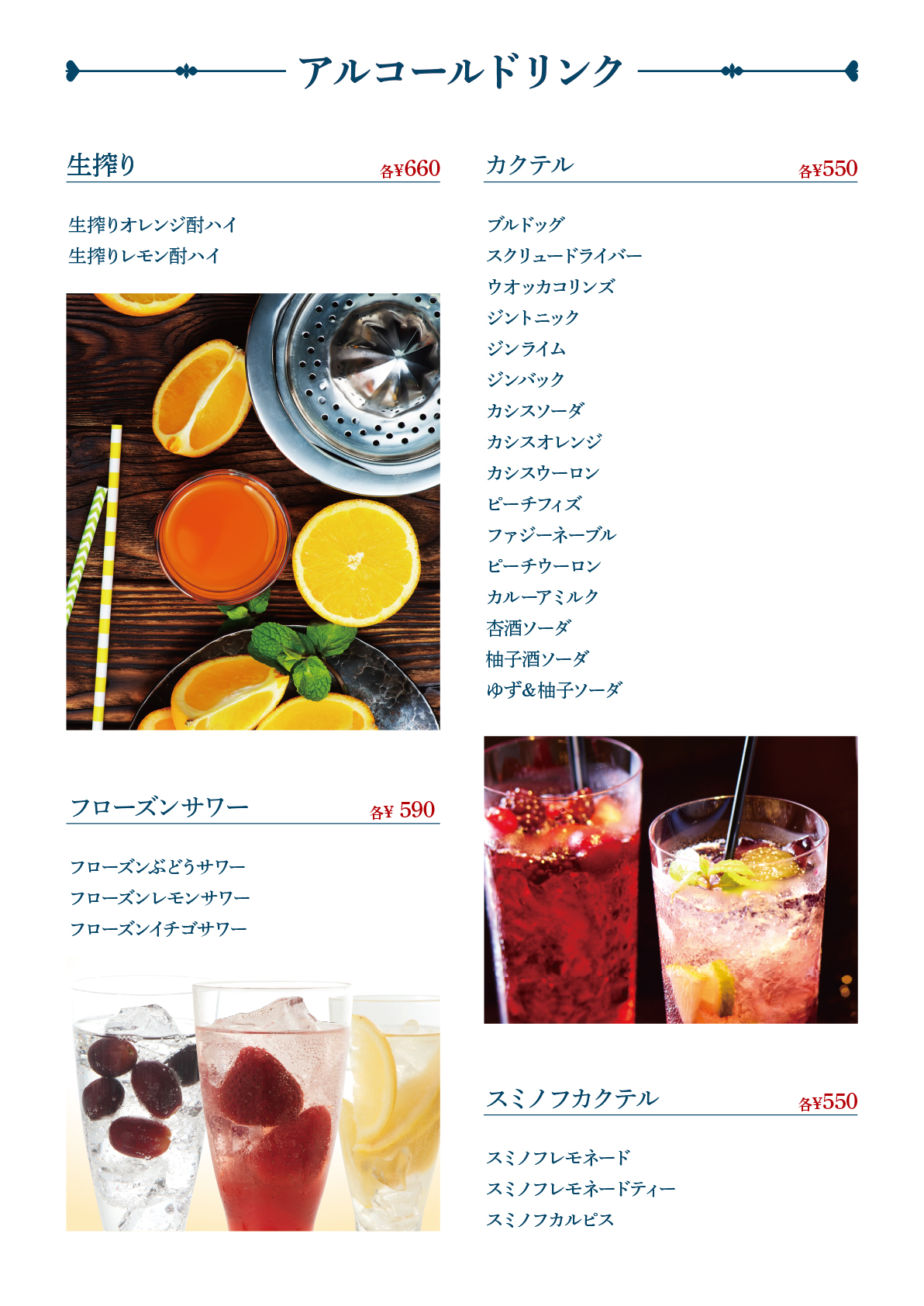 ドリンクメニュー