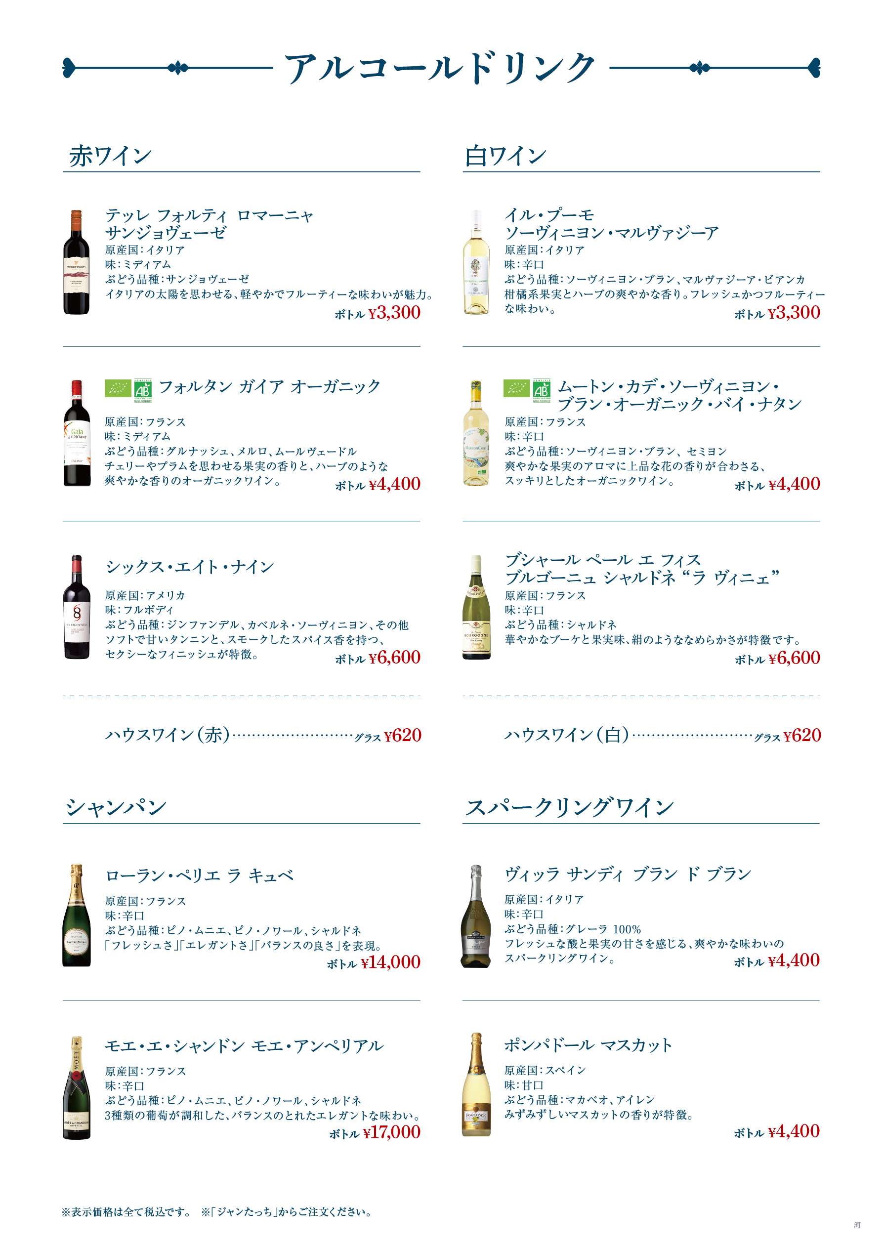 ドリンクメニュー