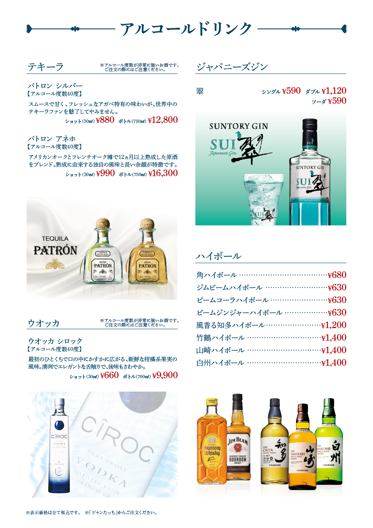 ドリンクメニュー