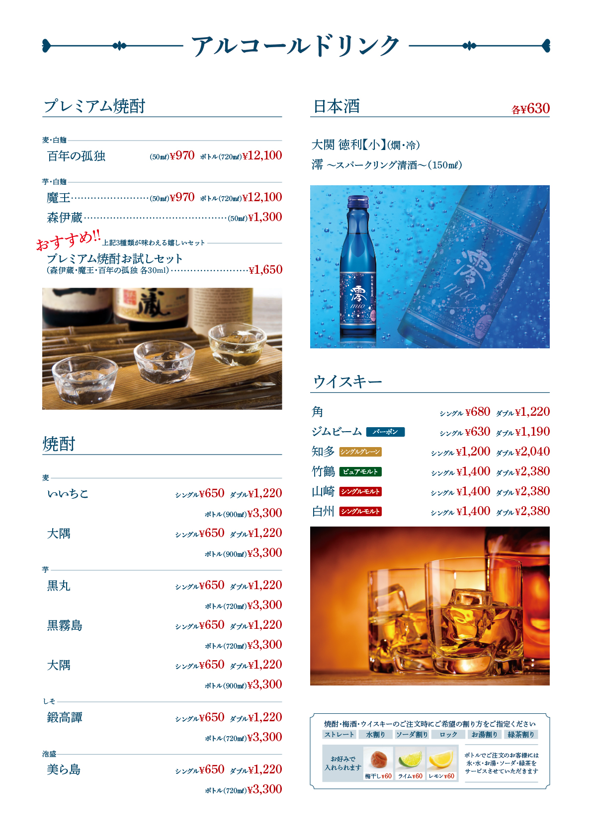 ドリンクメニュー