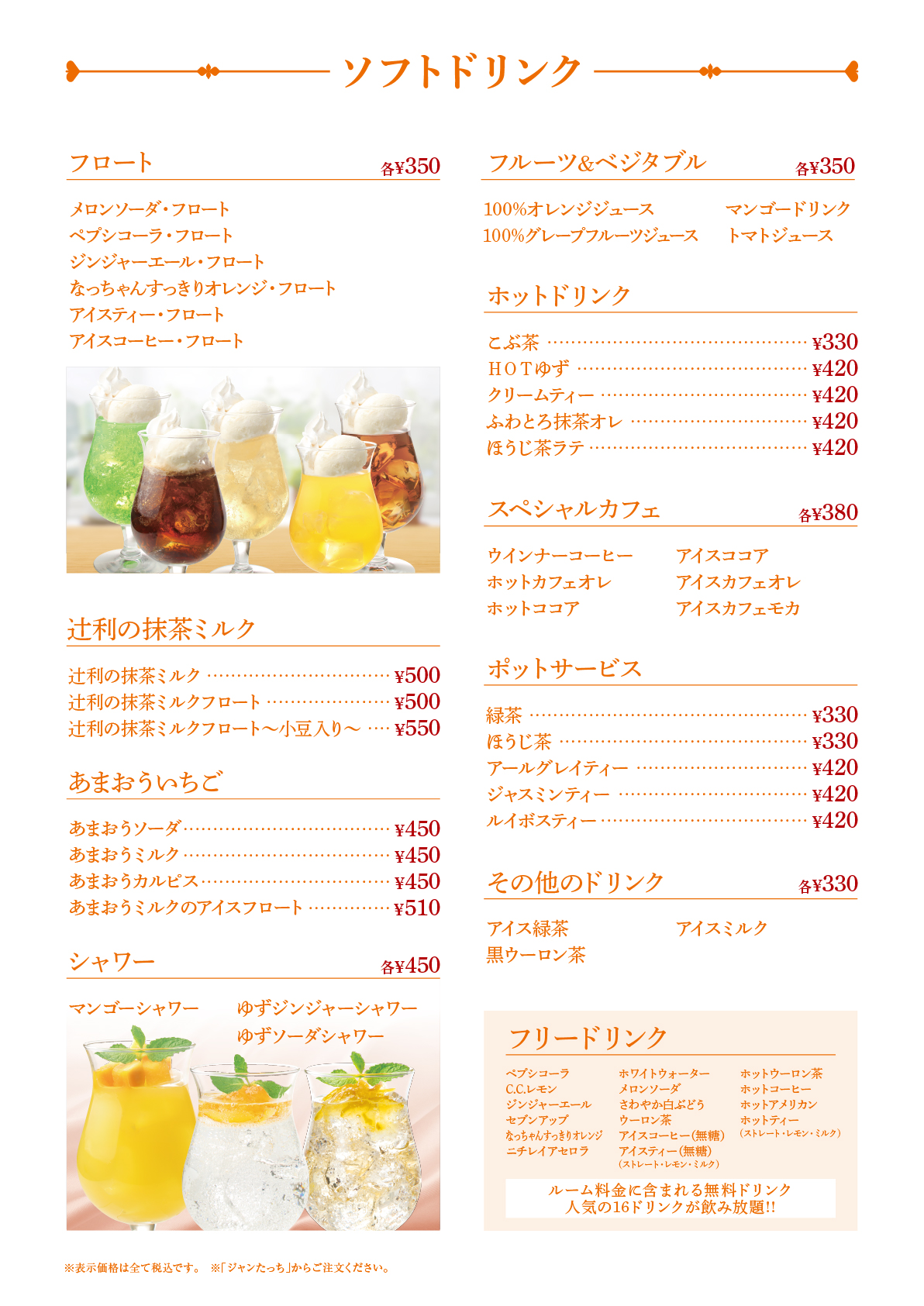 ドリンクメニュー