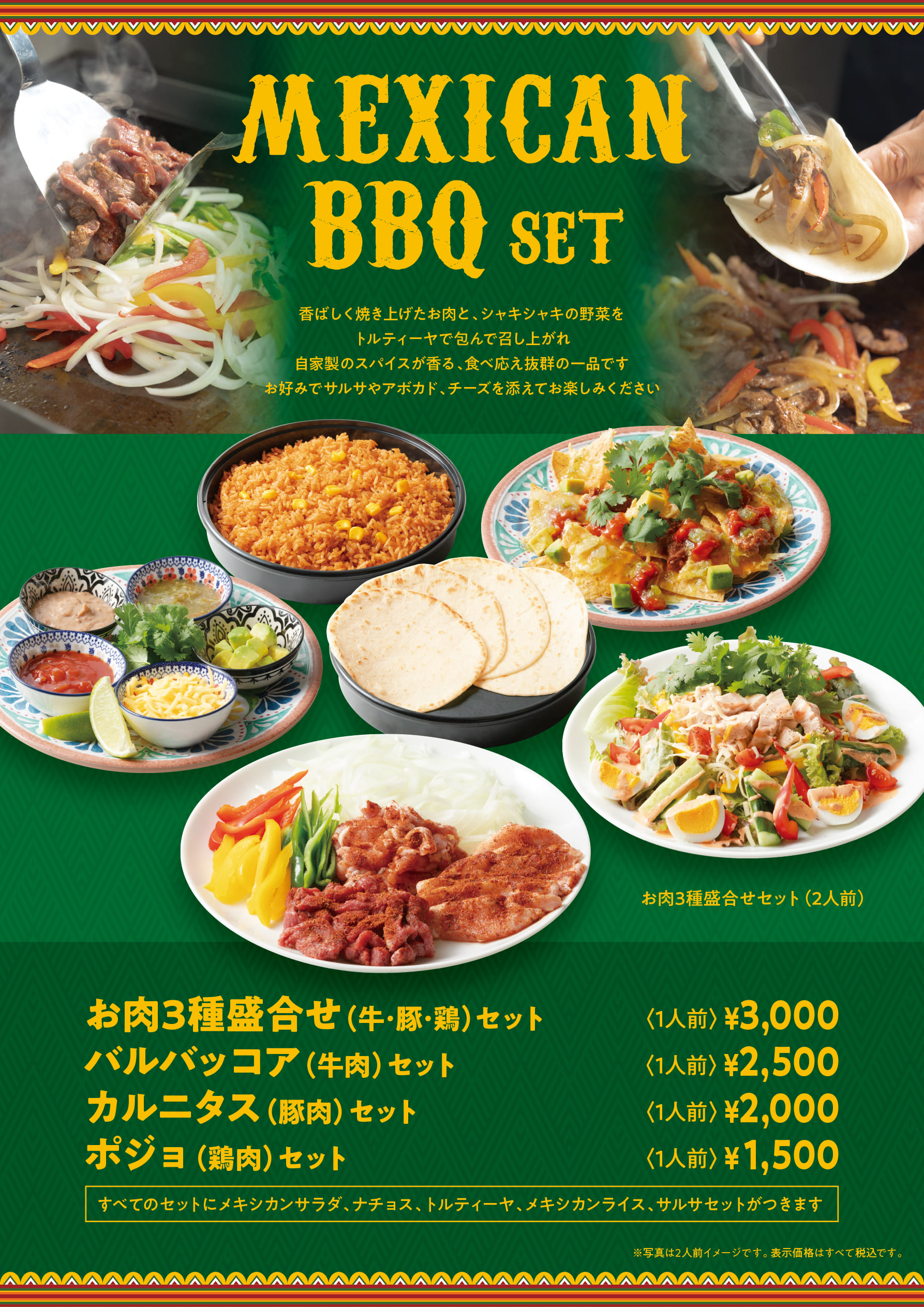 メキシカンBBQメニュー