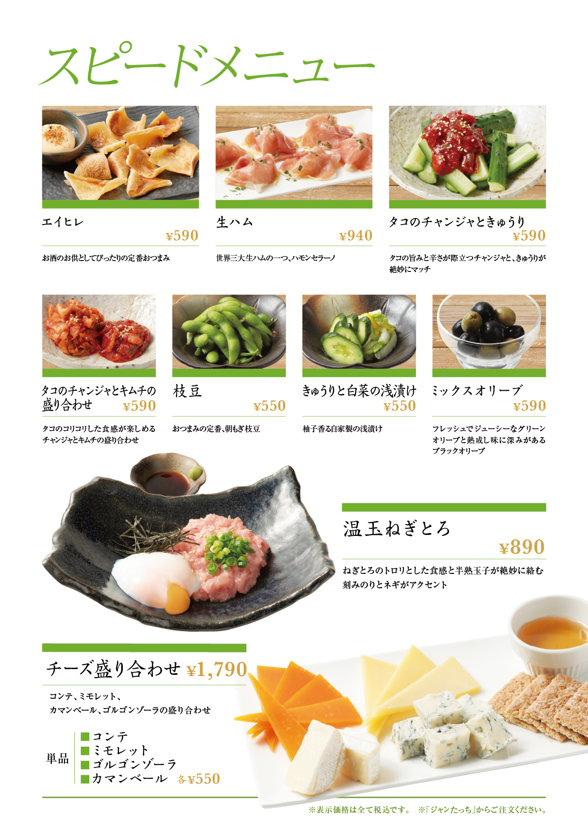 スピードメニュー