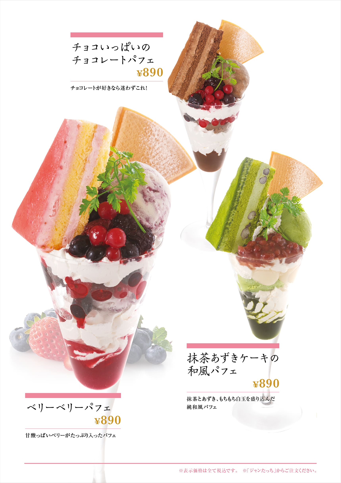 デザート・パーティー