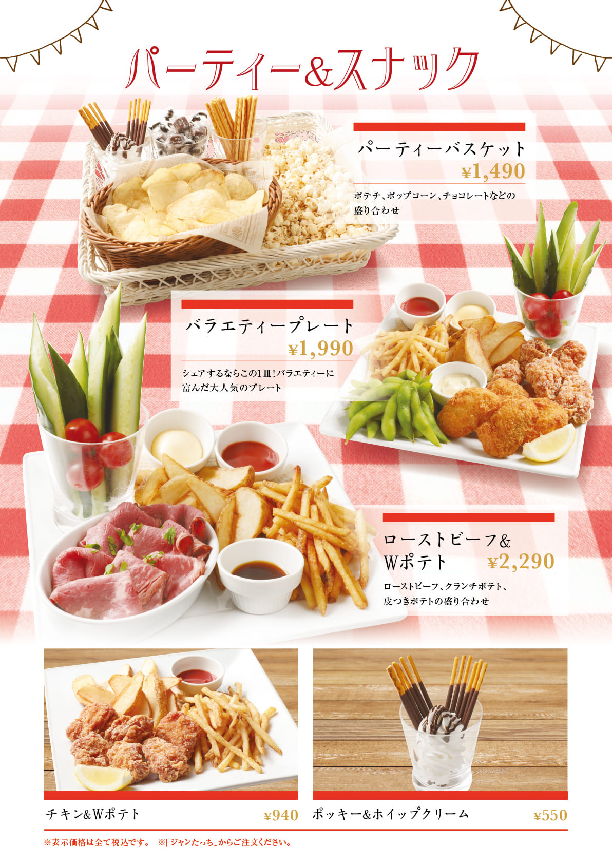 デザート・パーティー