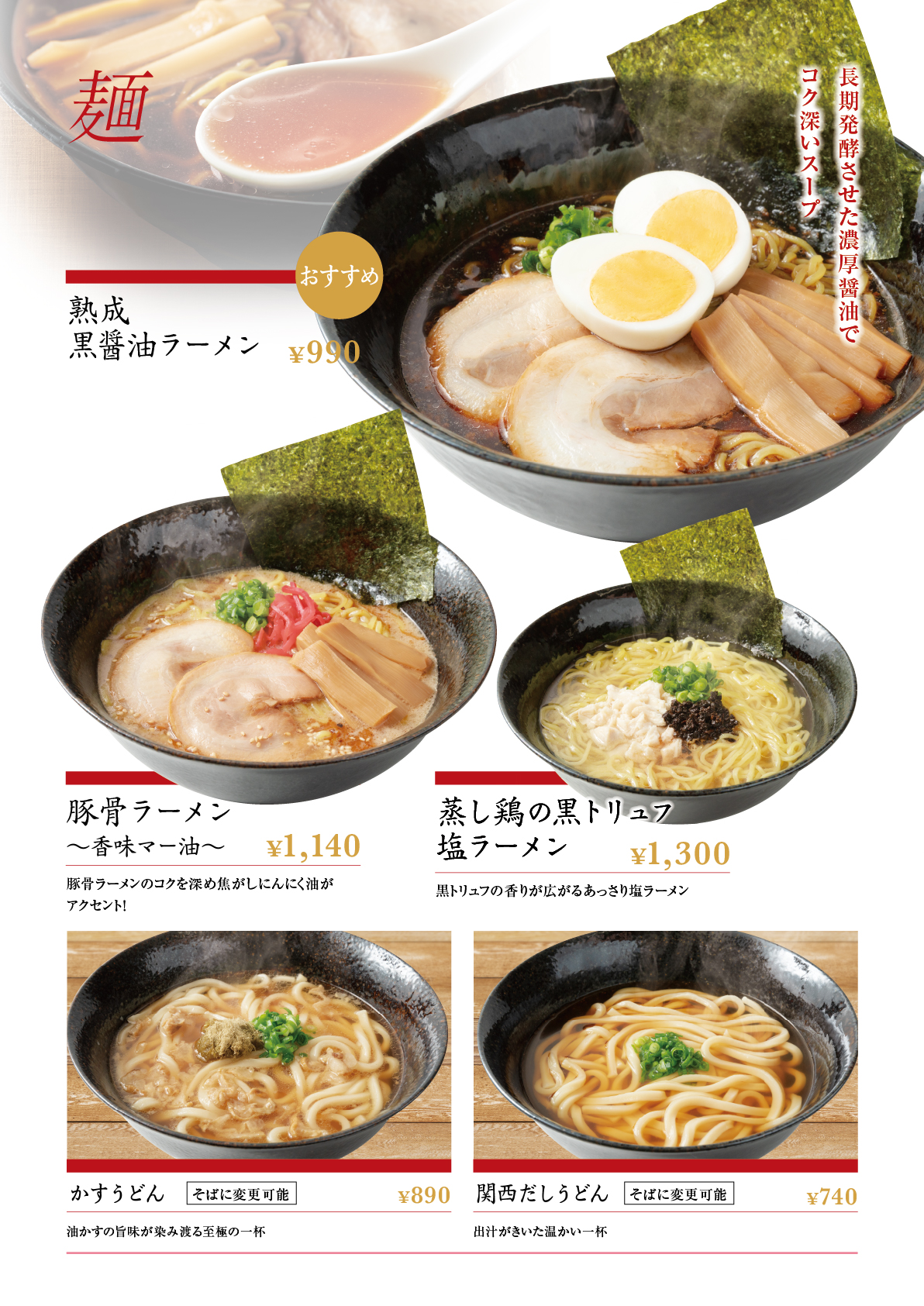 麺・ごはんもの