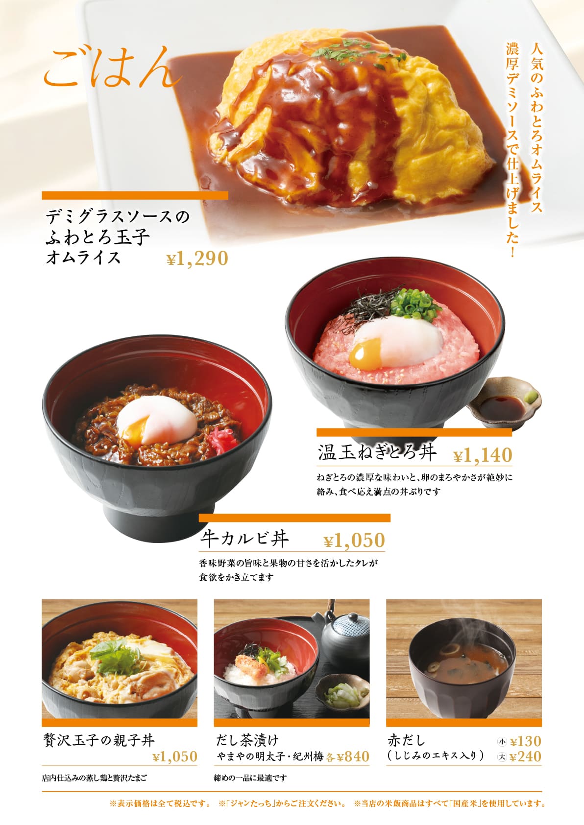 麺・ごはんもの