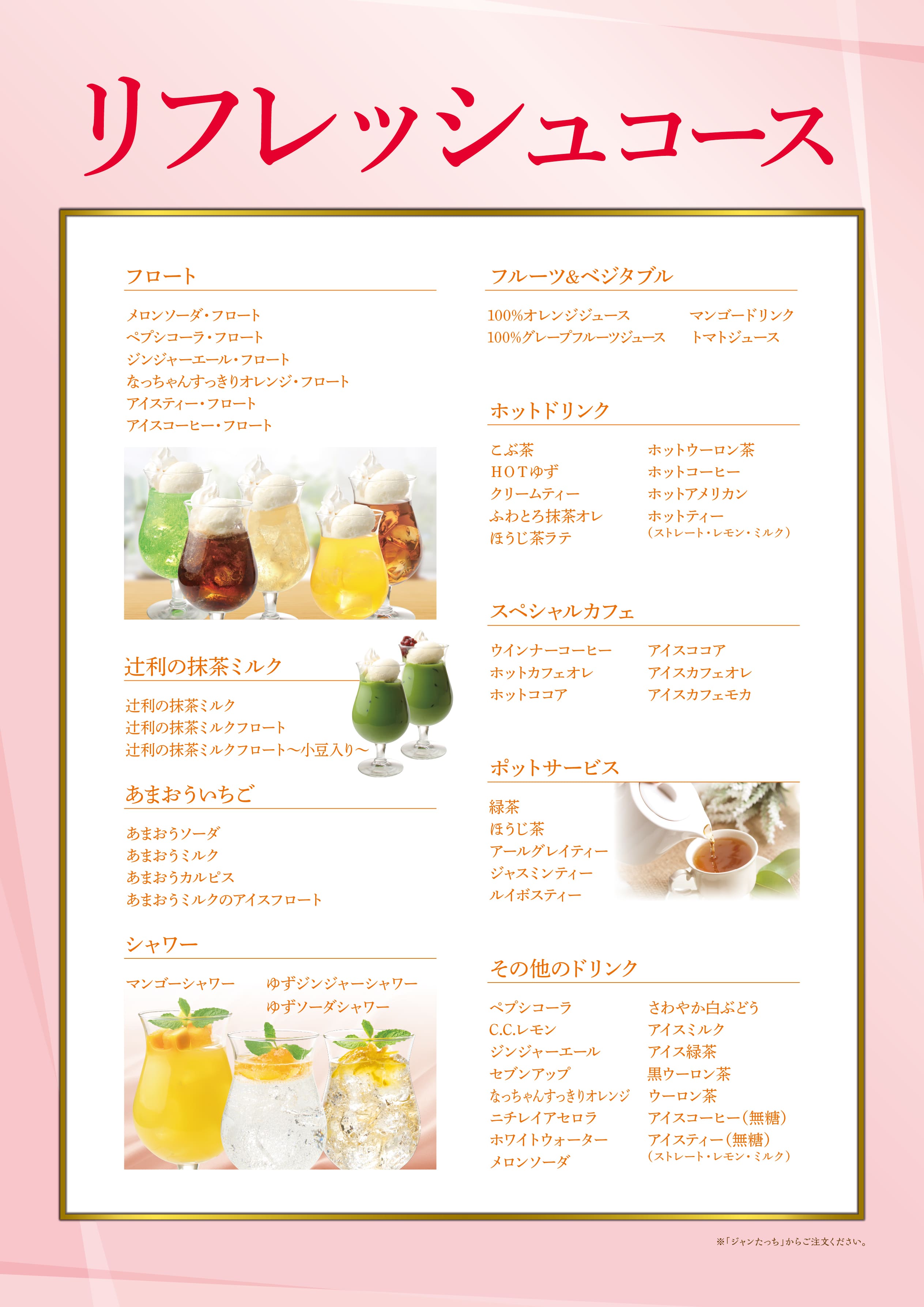 リフレッシュコース