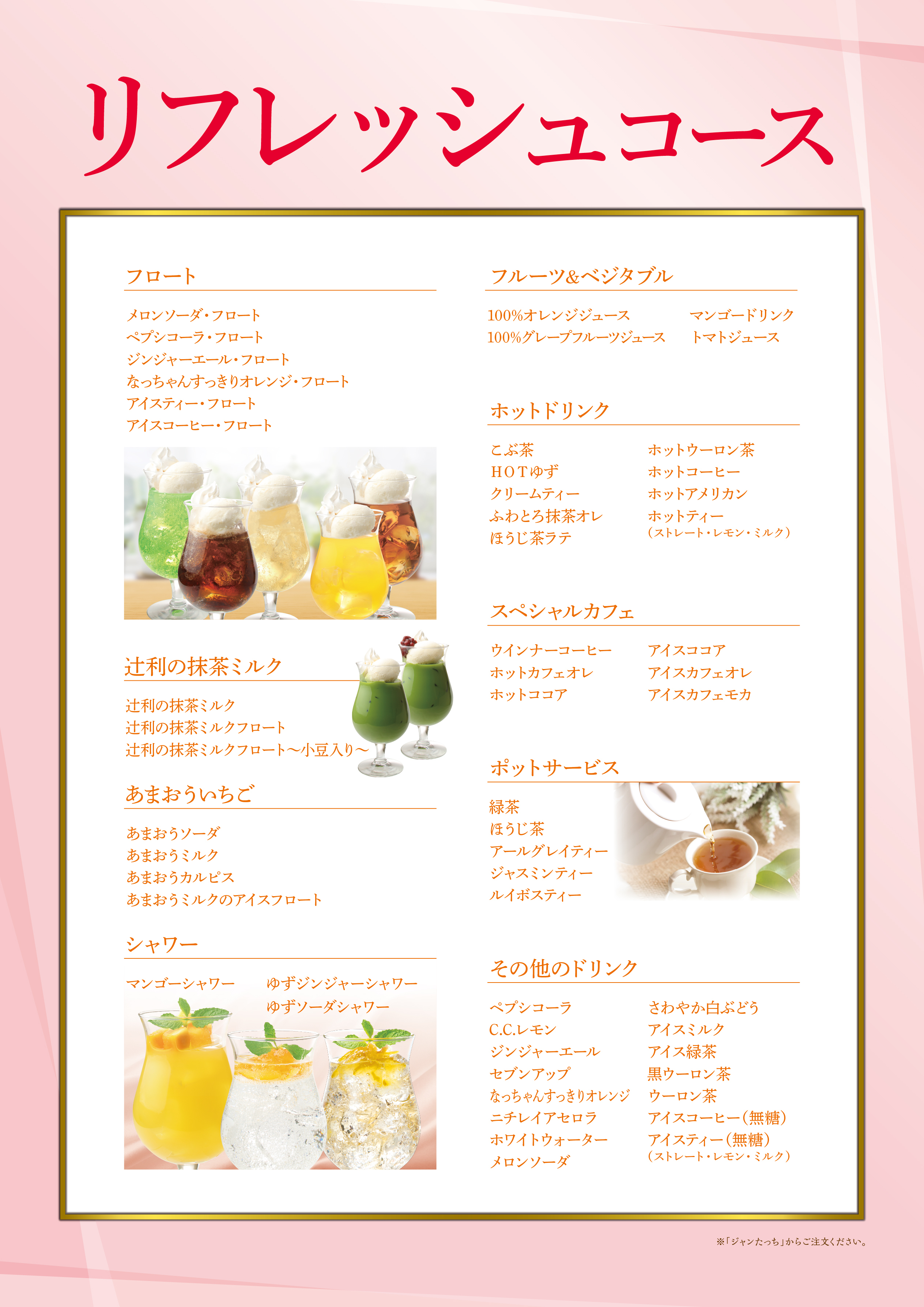 リフレッシュコース